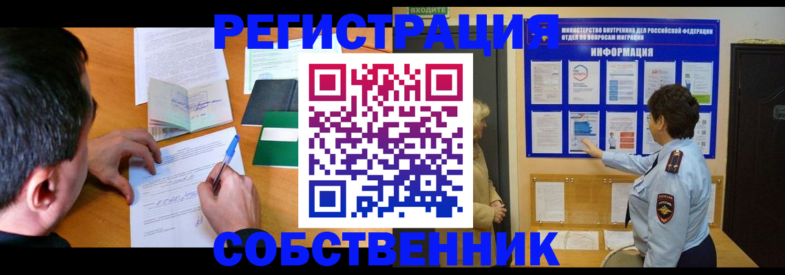 временная регистрация поиск в Томске