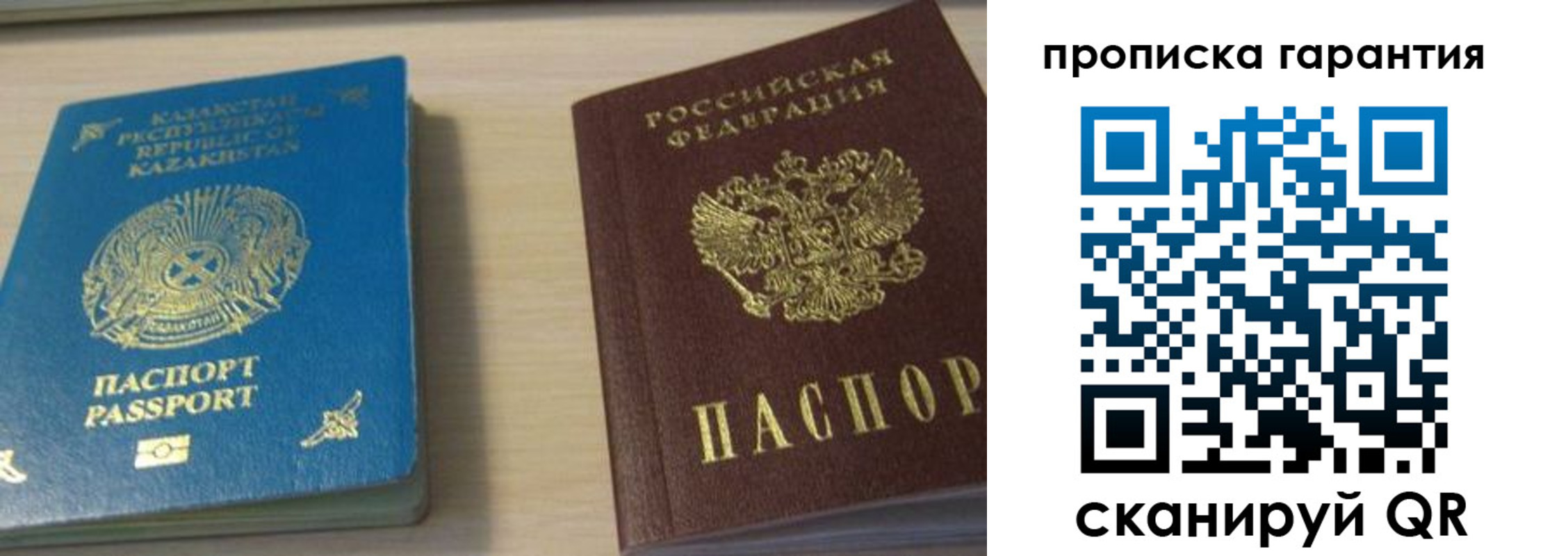 прописка паспорт в Томске
