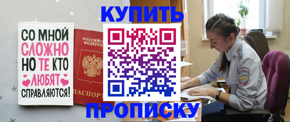 временная регистрация адрес в Томске