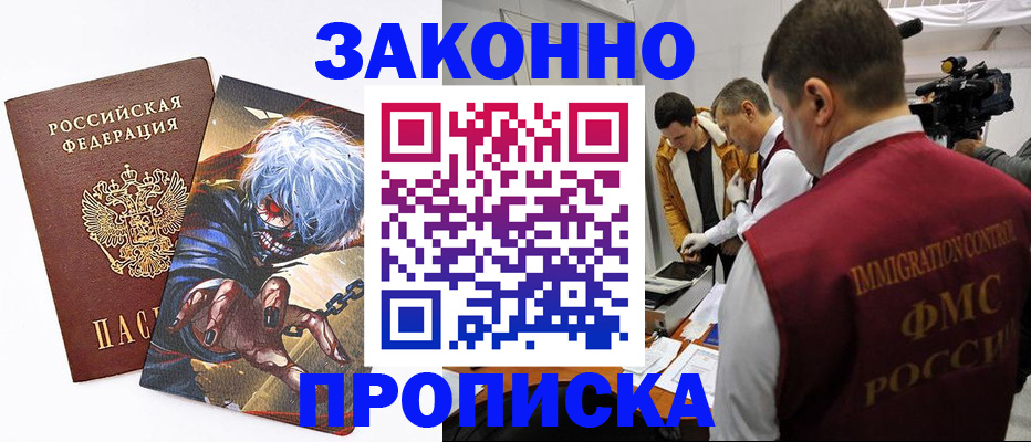 прописка в квартире в Томске