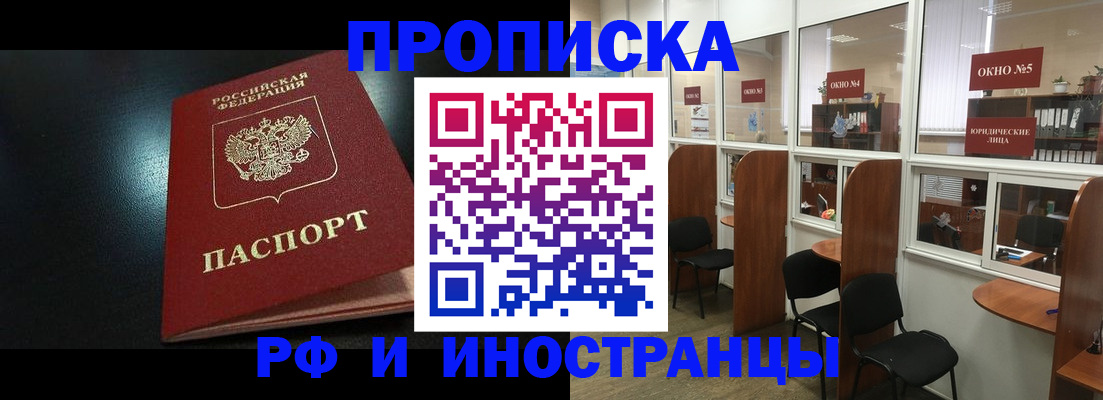 временная регистрация надежно в Томске