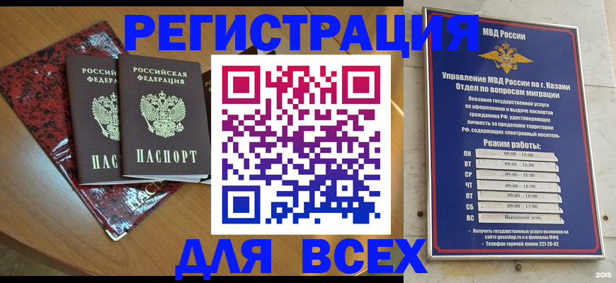 прописка для военкомата в Томске