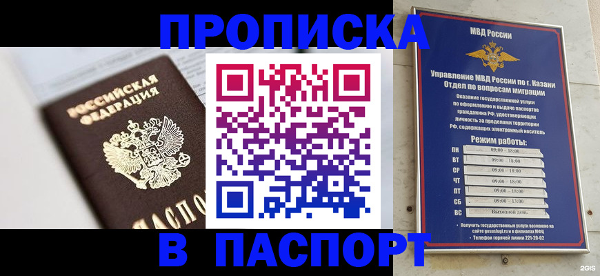 прописка в квартире в Томске