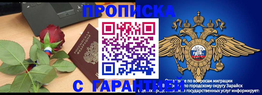 прописка штамп в Томске