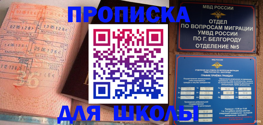 прописка иностранных граждан в Томске